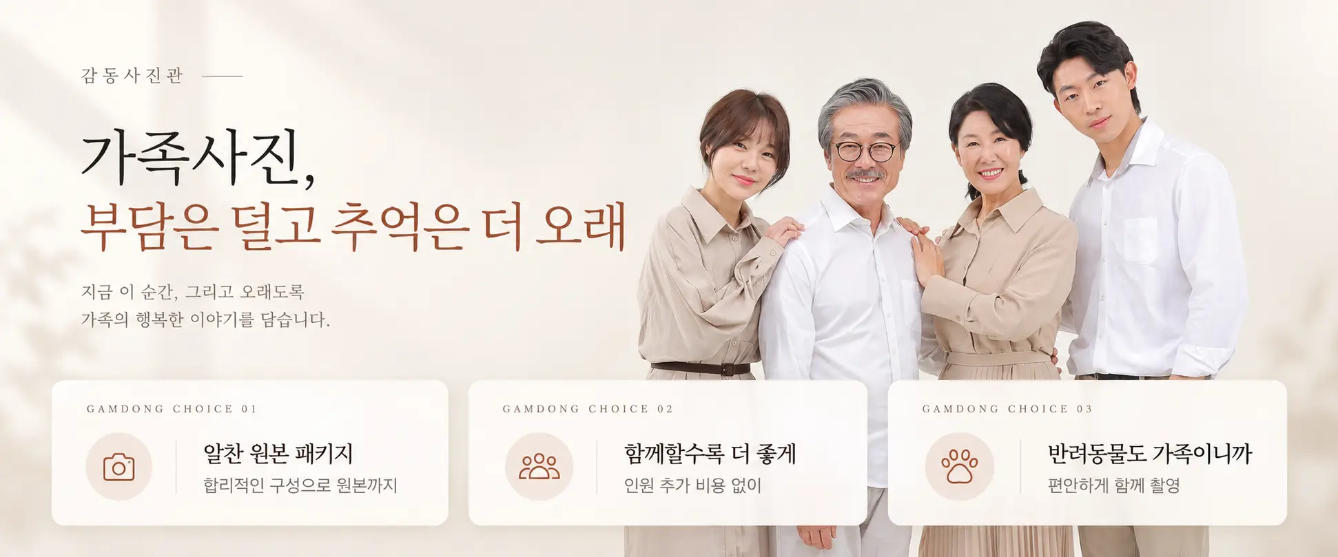 원본 패키지, 인원 추가 비용 없음, 반려동물 동반 촬영 안내